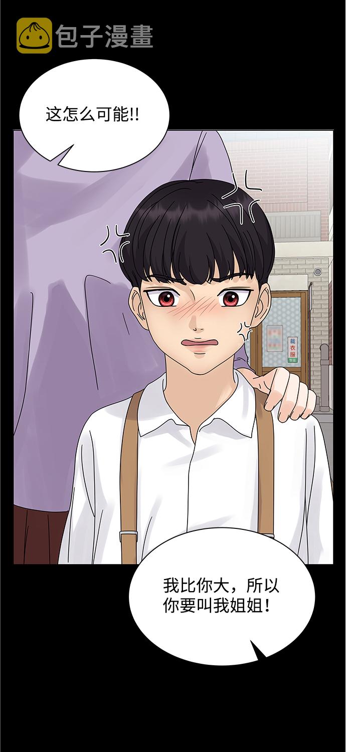 请咬我一口漫画,第5话2图