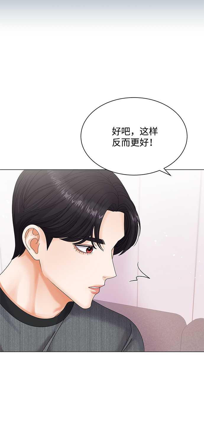 请咬准音叫我👊史小姐漫画,第45话1图