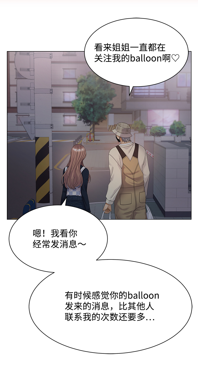 请咬我一口漫画,第33话2图