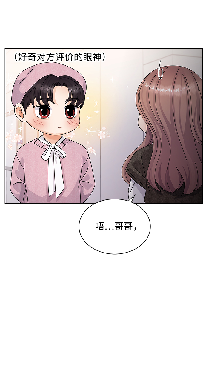 请咬我一口漫画,第25话2图