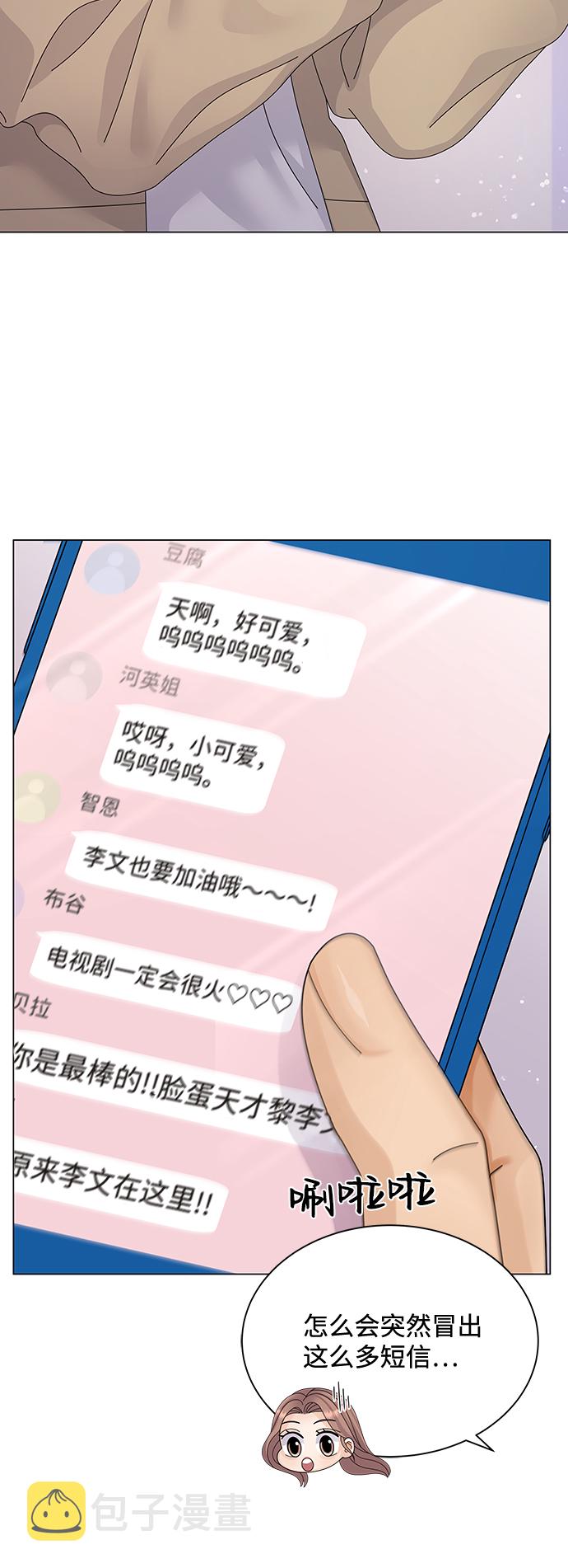 请咬我一口漫画,第27话1图