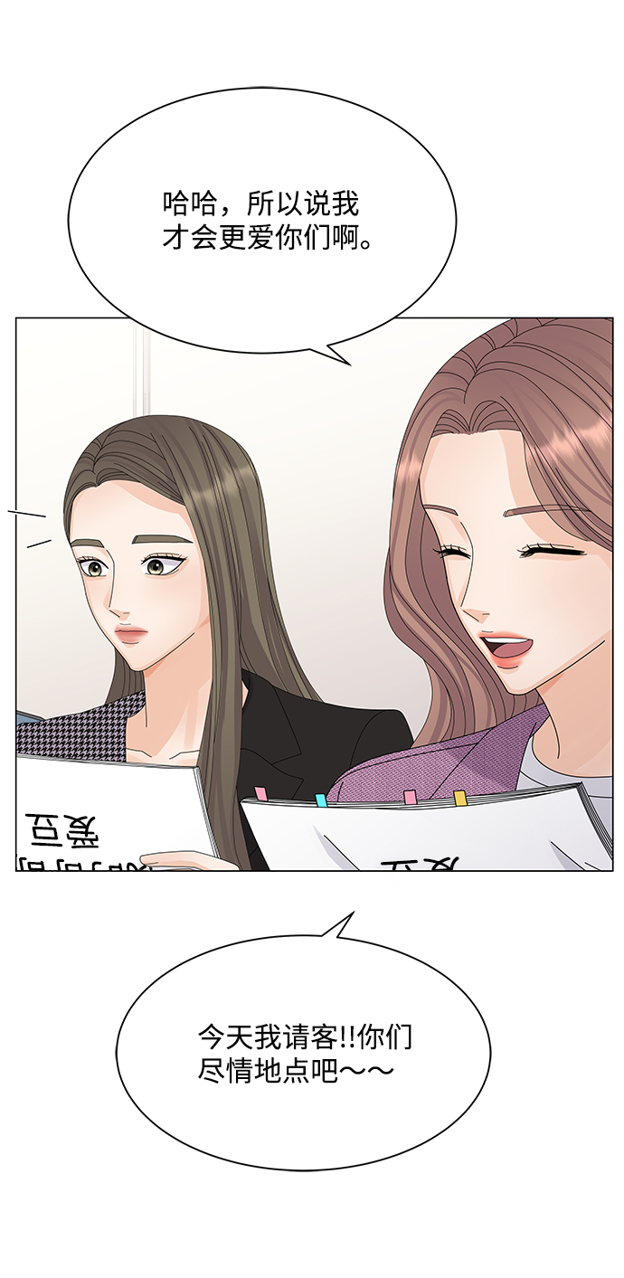 请咬我一口漫画,第21话1图