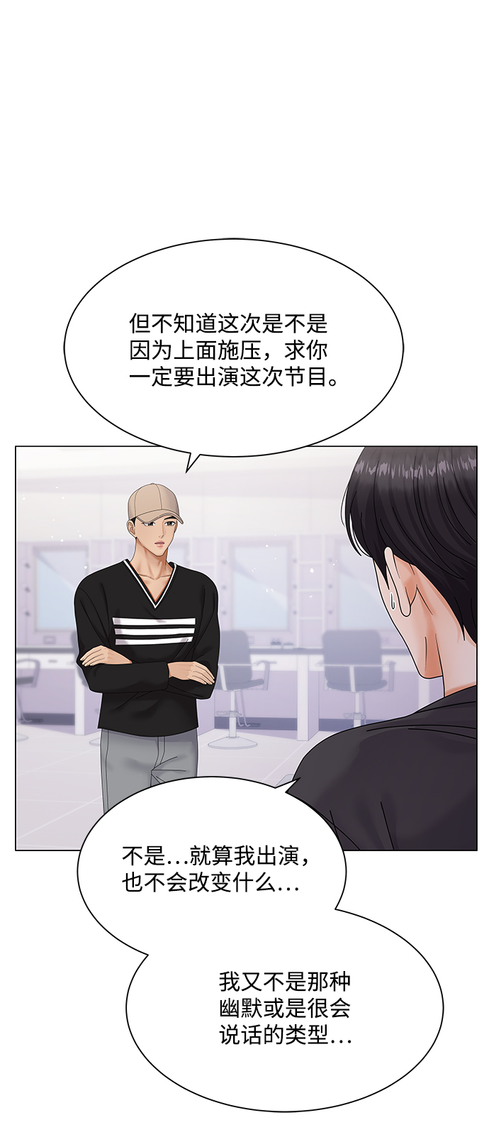 请让我咬一口漫画,第43话1图