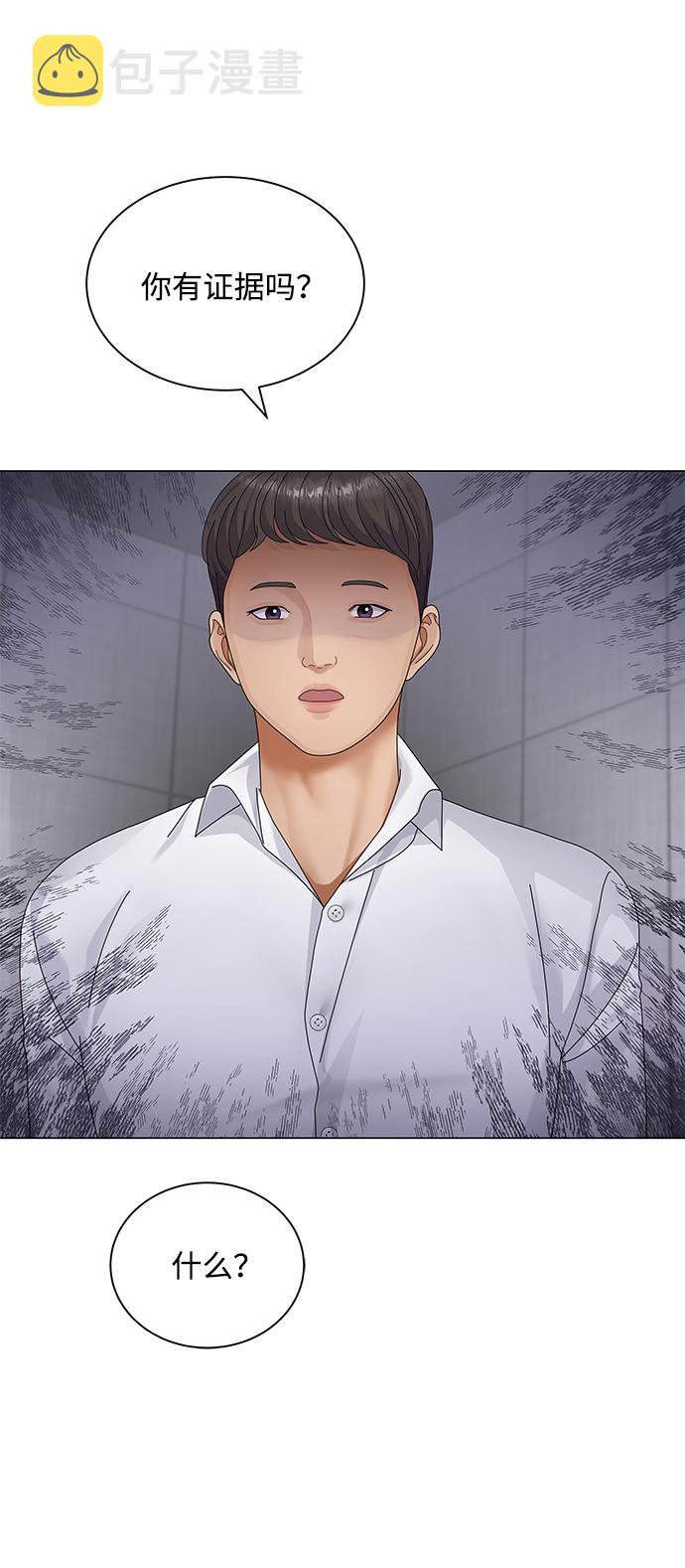 请咬我一口漫画,第31话2图
