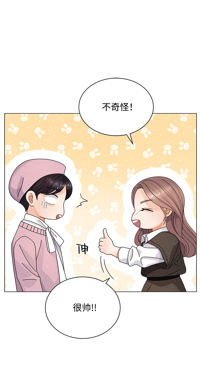 请咬我一口漫画,第25话1图
