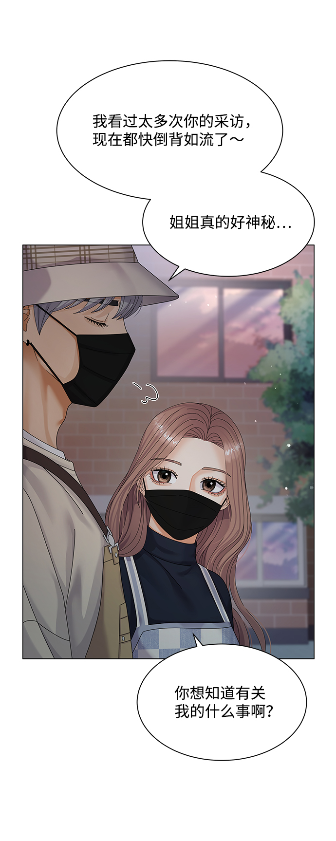 请咬我一口漫画,第33话2图