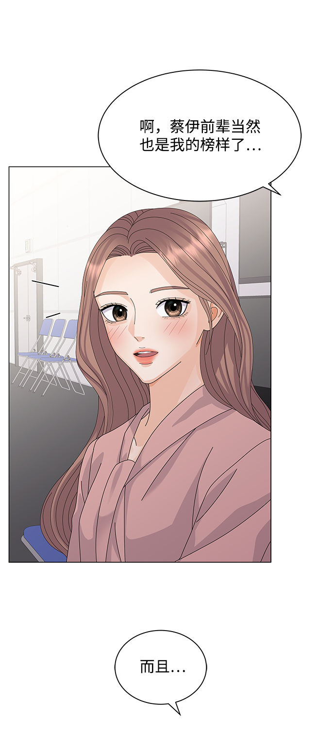 请咬我一口漫画,第24话2图