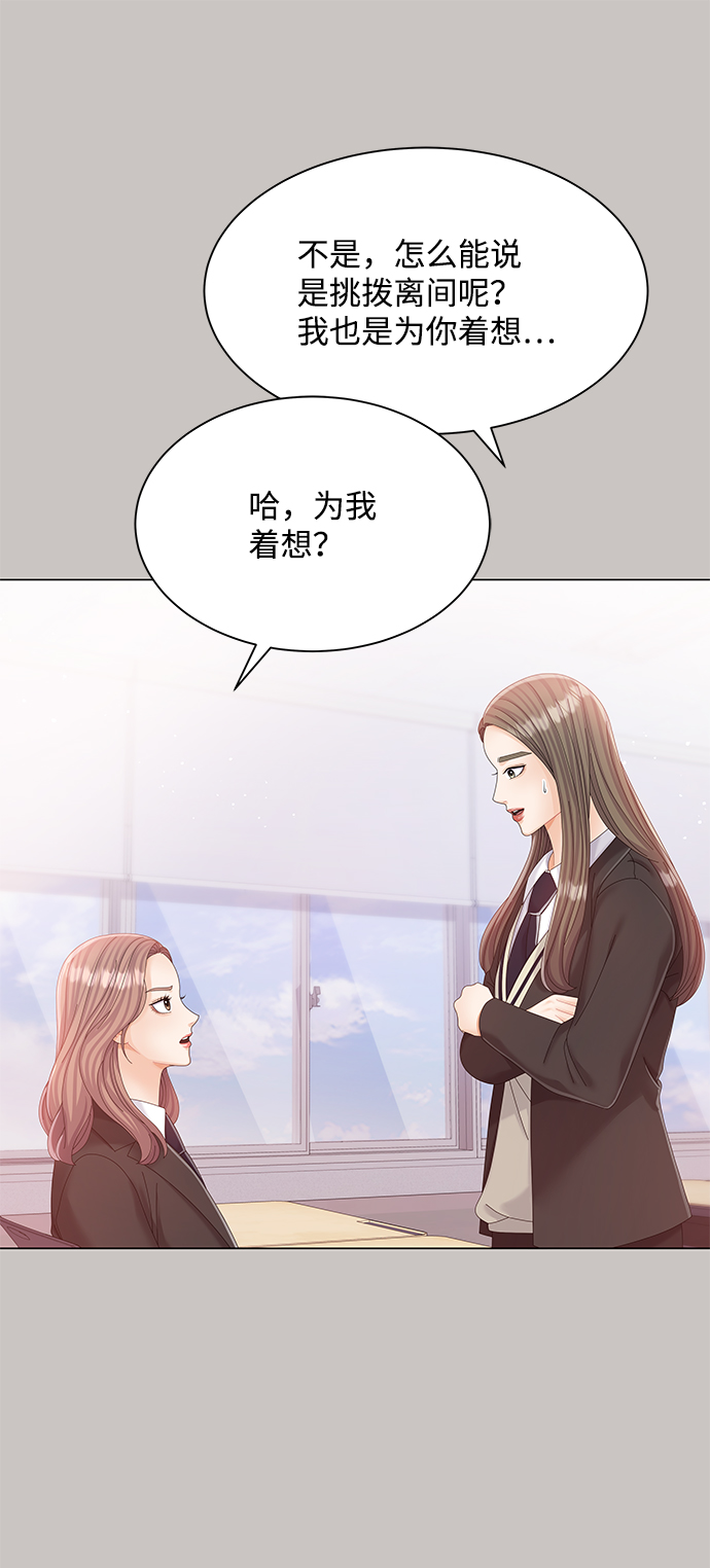 请咬我一口漫画,第64话1图