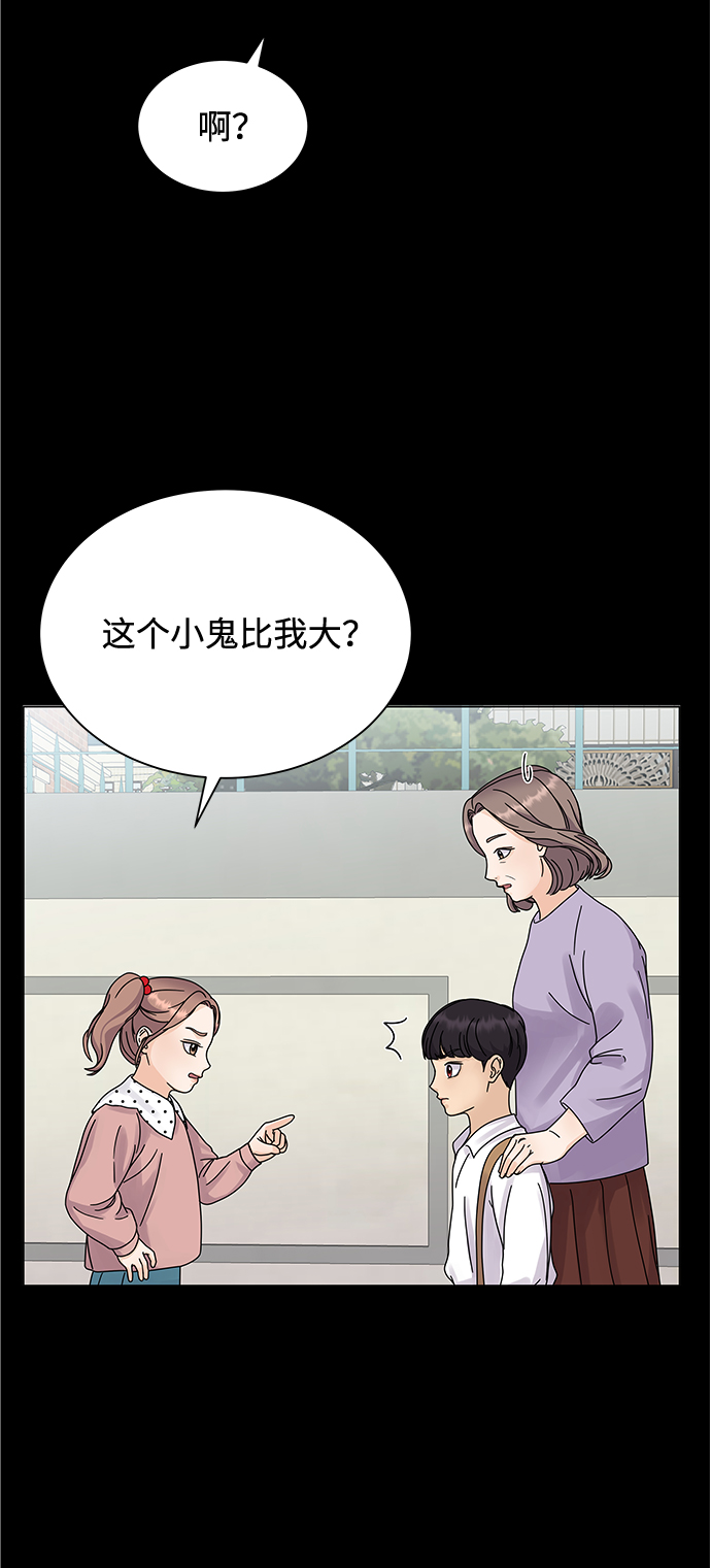 请咬我一口漫画,第5话1图