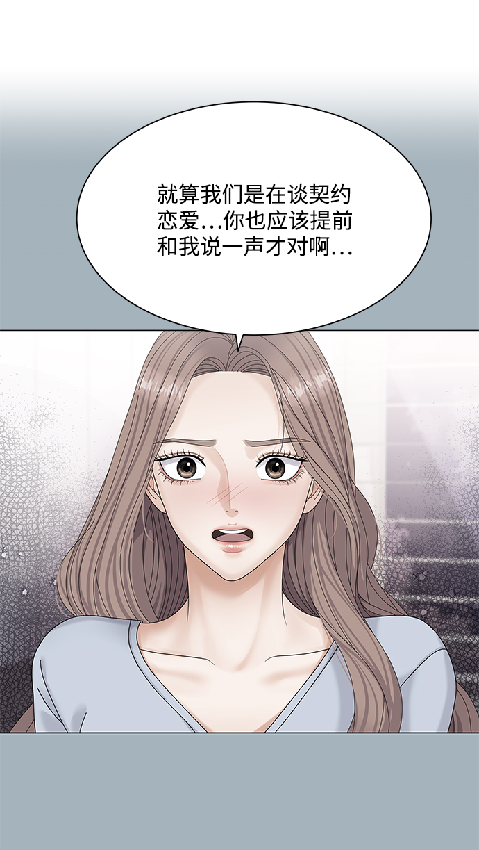 请咬准音叫我👊史小姐漫画,第45话1图