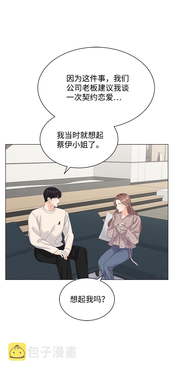 请咬我一口漫画,第17话1图