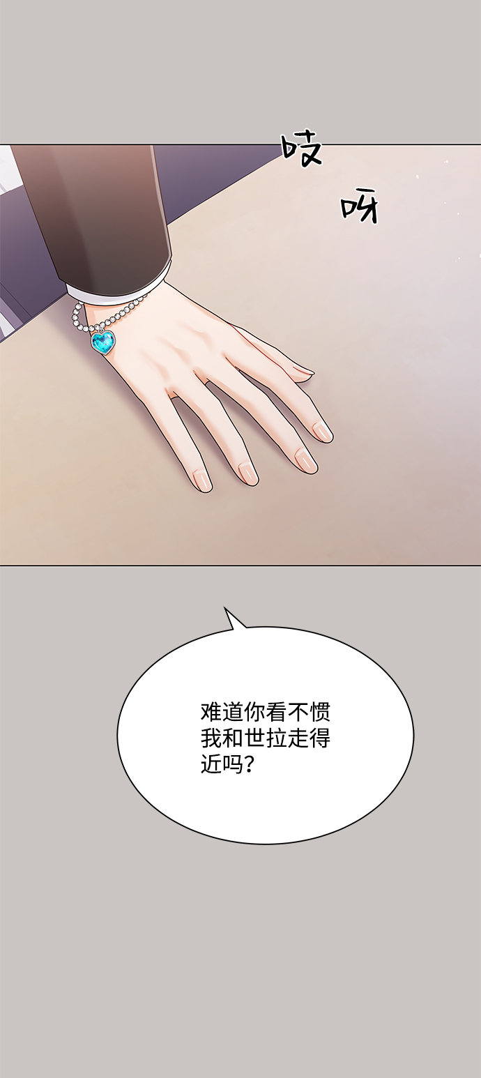 请咬我一口漫画,第64话2图