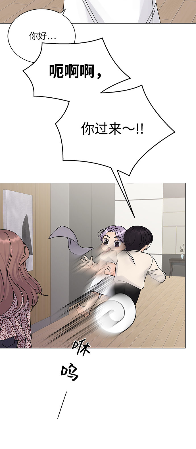 请咬我一口漫画,第16话2图