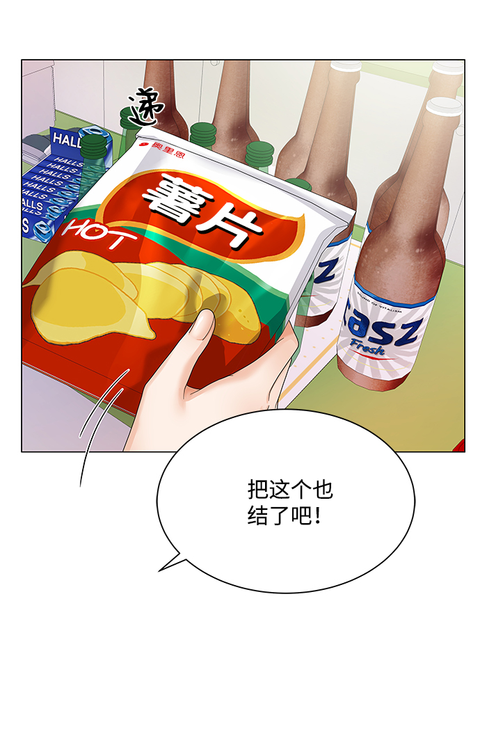 请咬我一口漫画,第33话2图