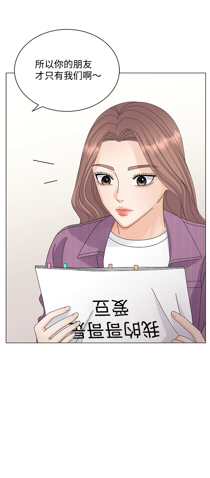 请咬我一口漫画,第21话2图