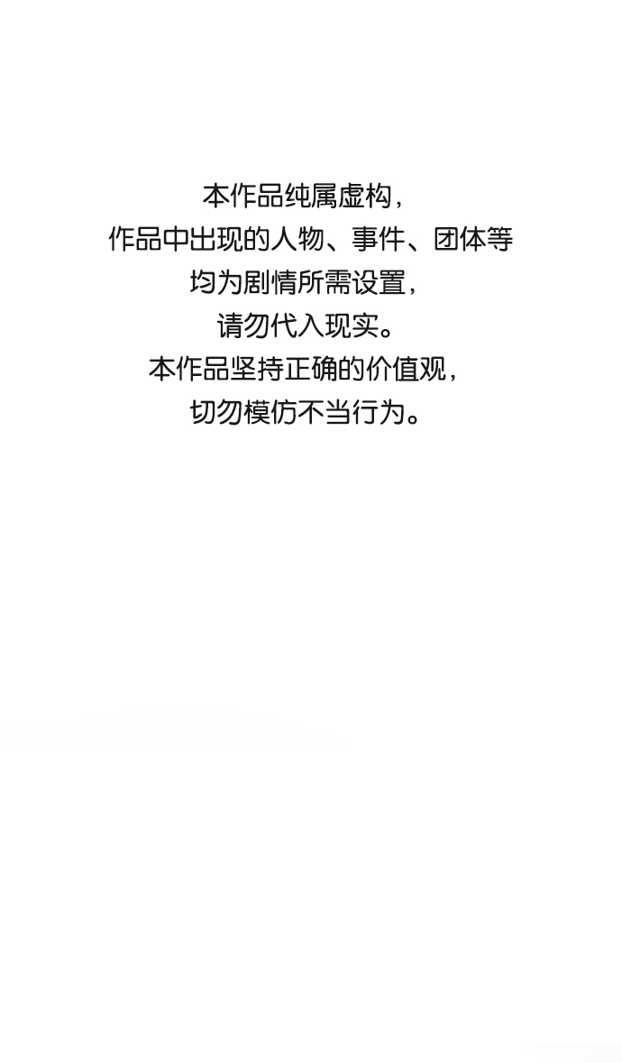 请咬我一口漫画,第34话1图