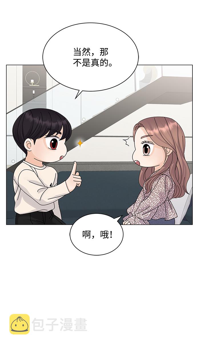 请咬我一口漫画,第17话1图