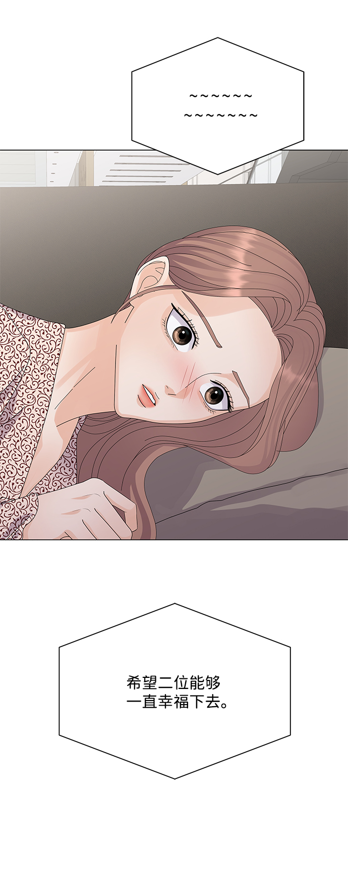 请咬我一口漫画,第18话1图