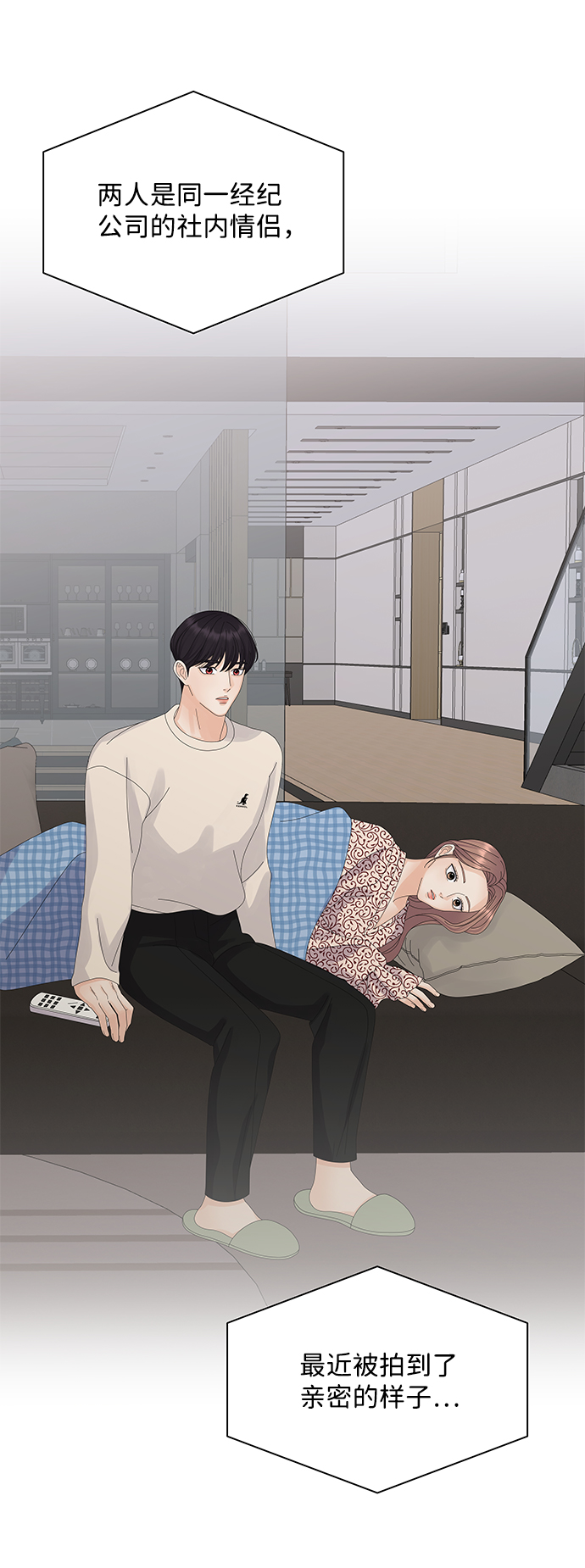 请咬我一口漫画,第18话1图