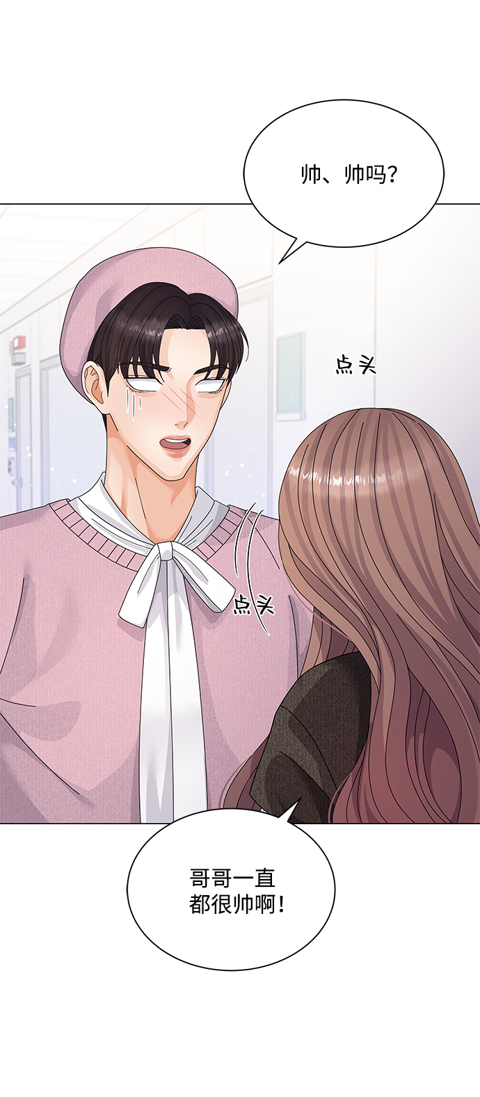 请咬我一口漫画,第25话2图