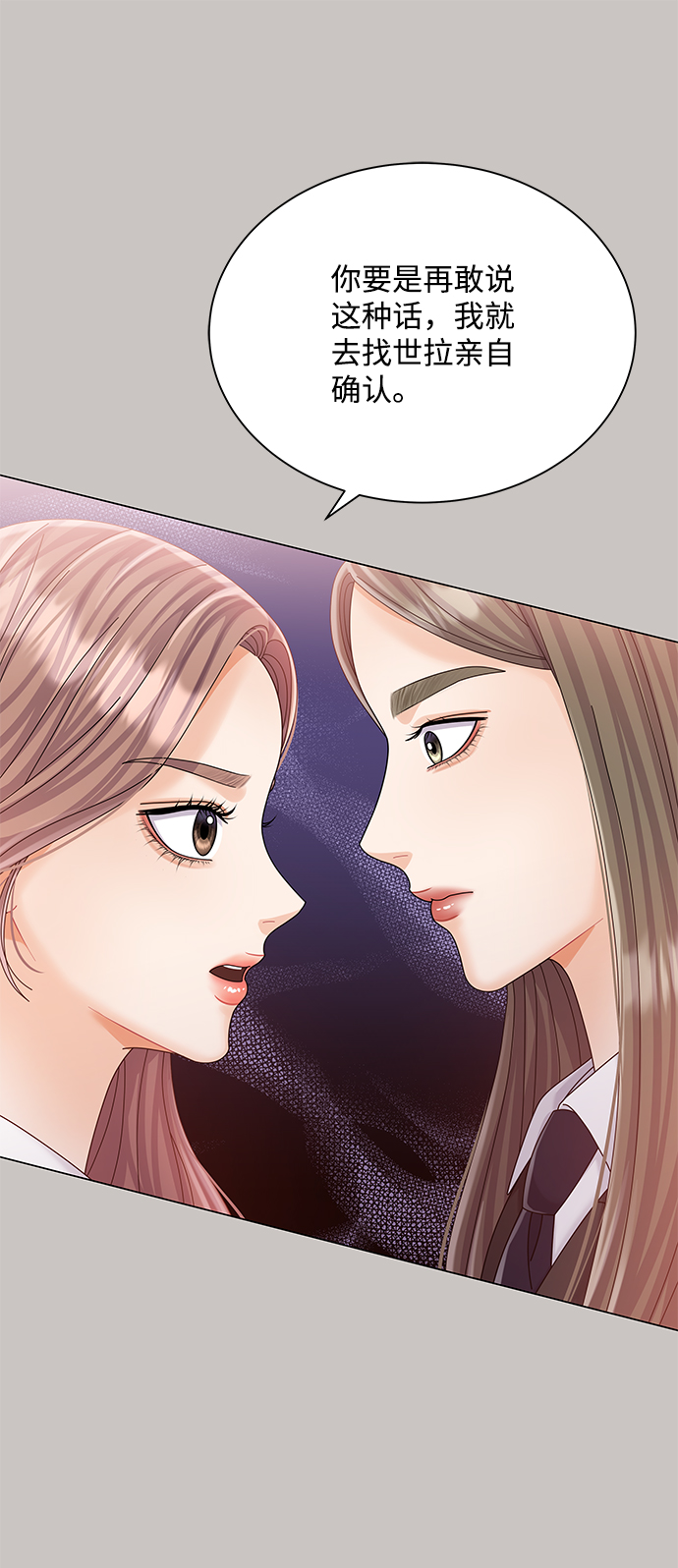 请咬我一口漫画,第64话2图