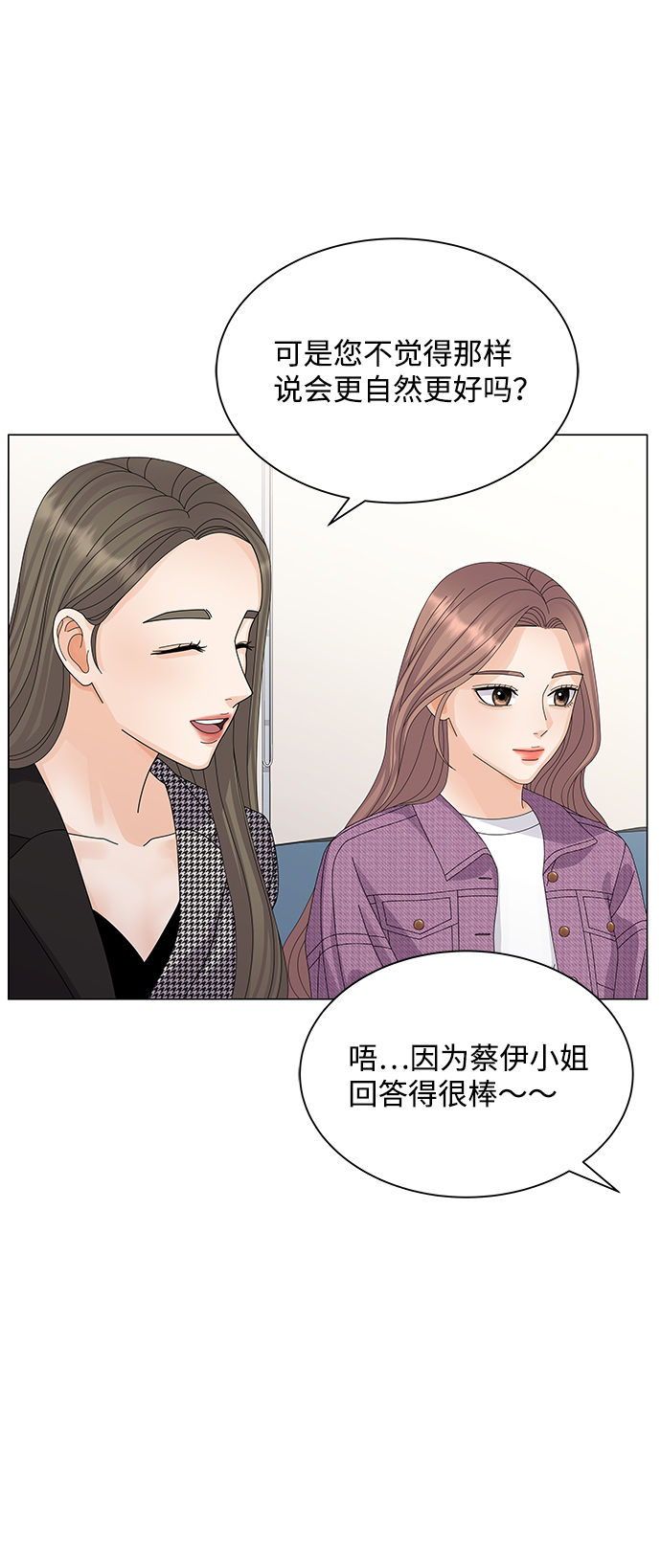 请咬我一口漫画,第21话2图