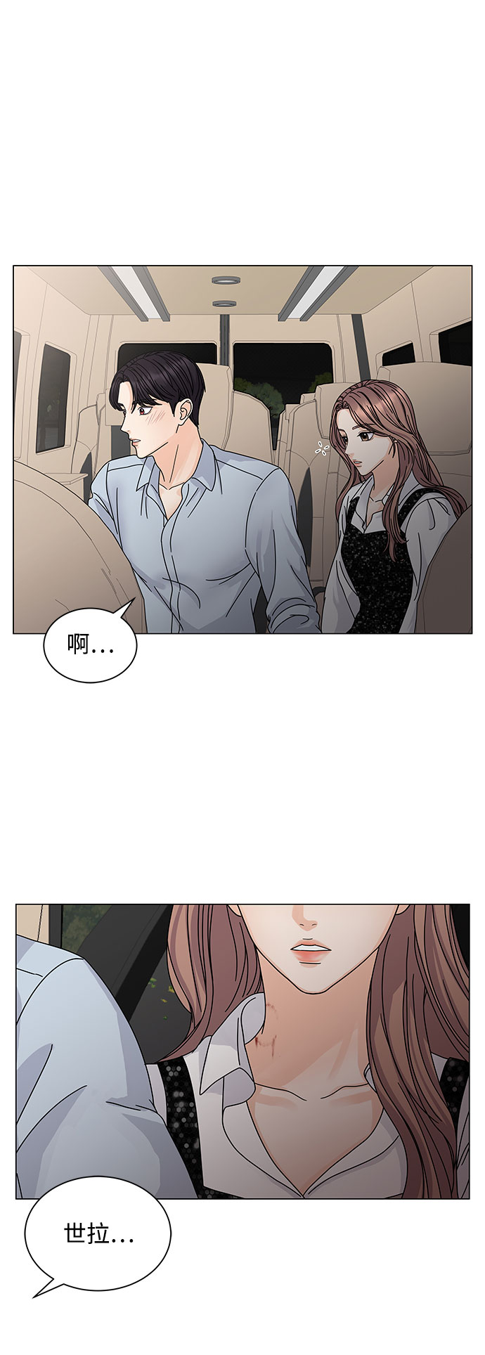 请咬我一口漫画,第6话2图