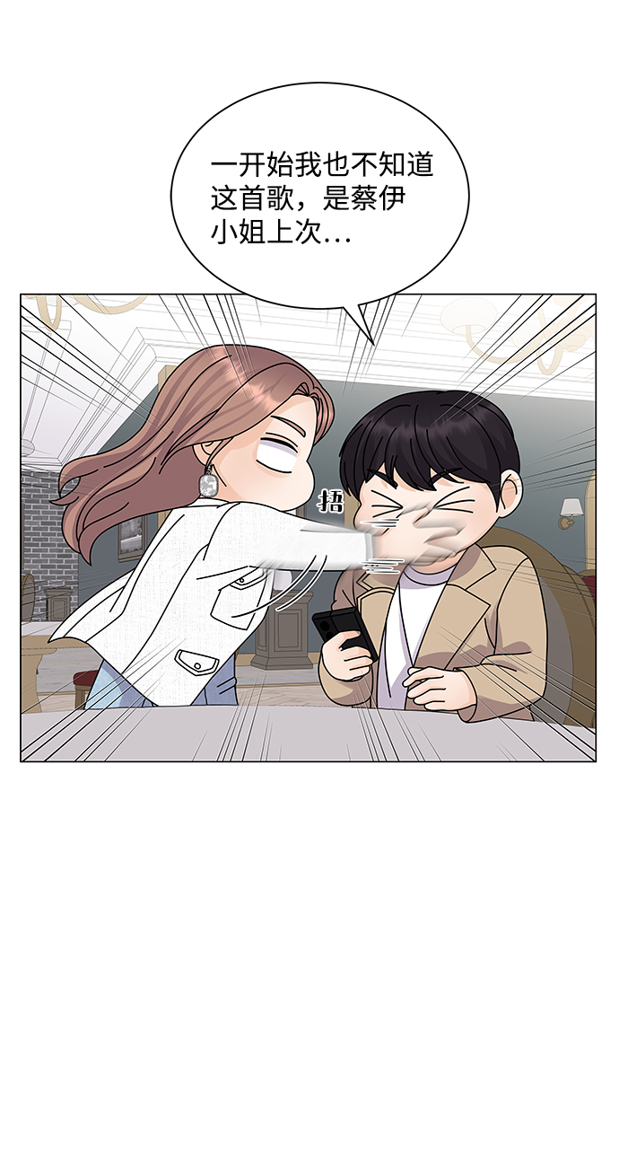 请咬我一口漫画,第14话2图