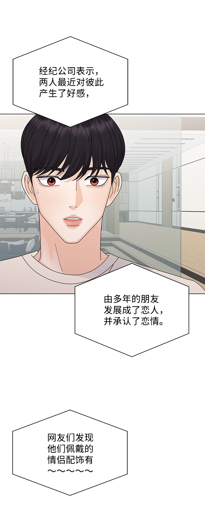 请咬我一口漫画,第18话2图