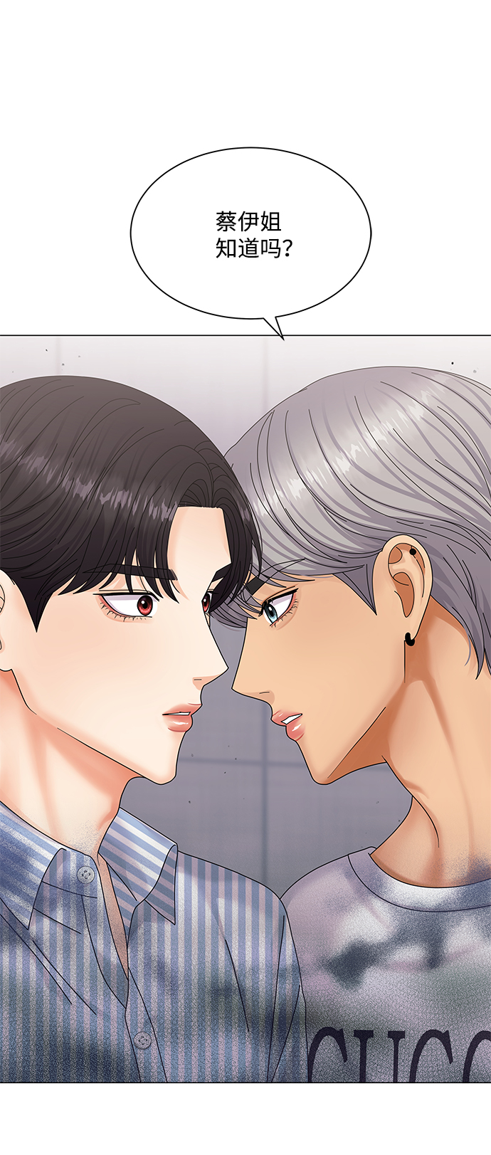 请咬我一口漫画,第46话1图