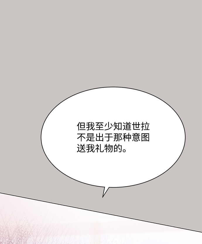 请咬我一口漫画,第64话1图