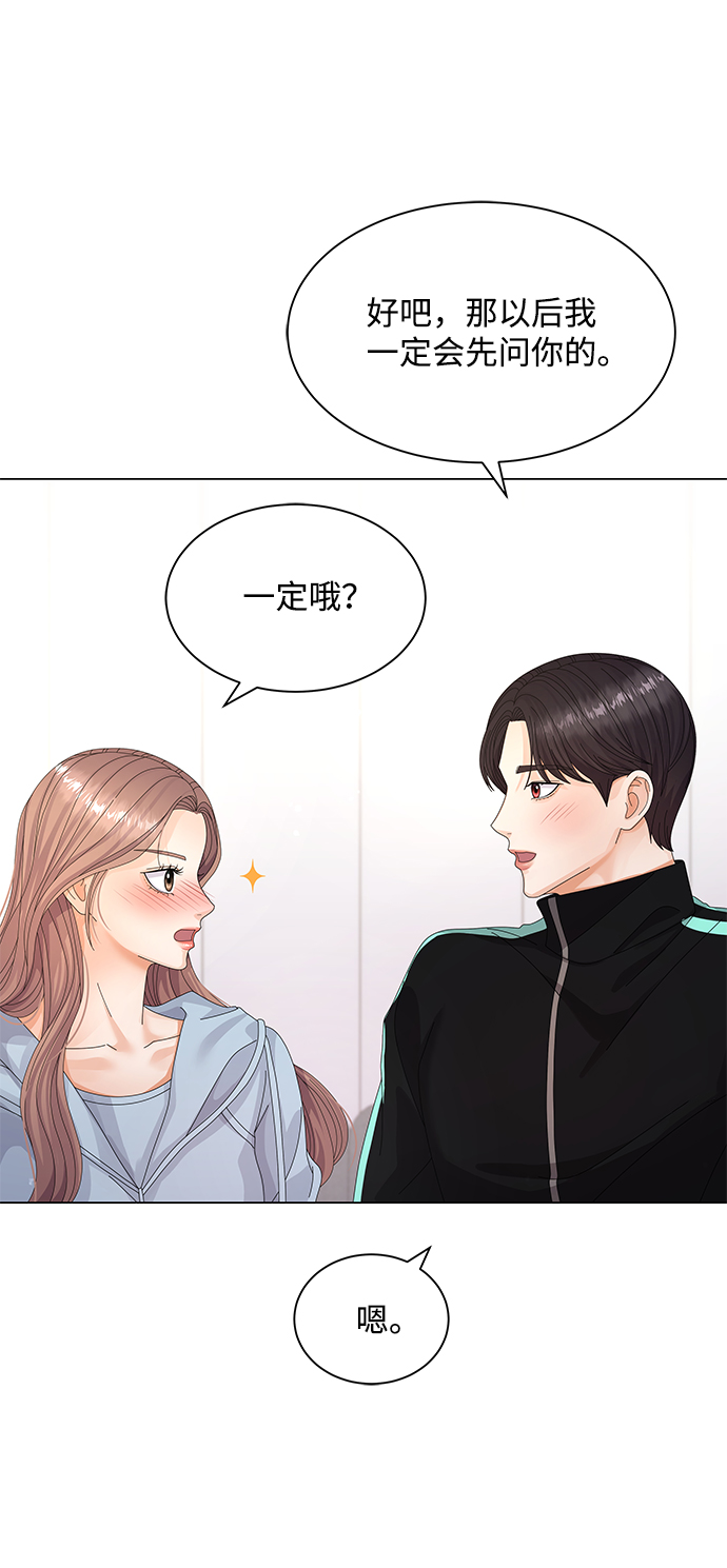 请咬我一口漫画,第26话1图