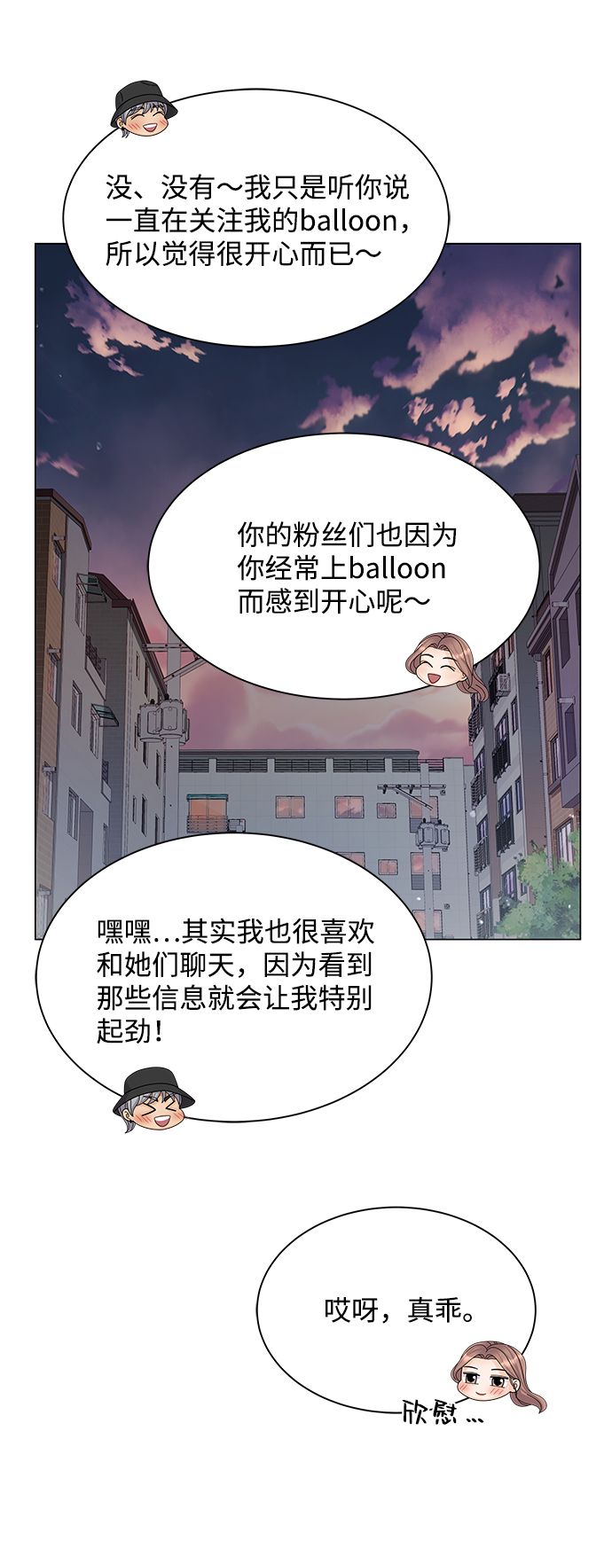 请咬我一口漫画,第33话2图