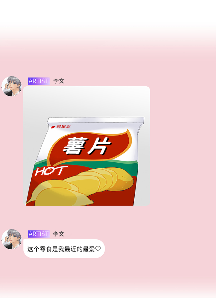 请咬我一口漫画,第33话1图