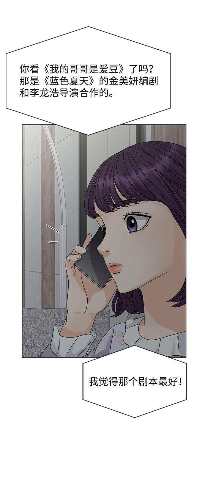 请咬我一口漫画,第7话2图