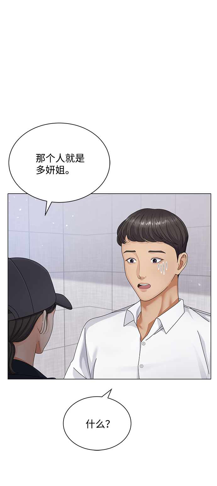 请咬我一口漫画,第31话2图