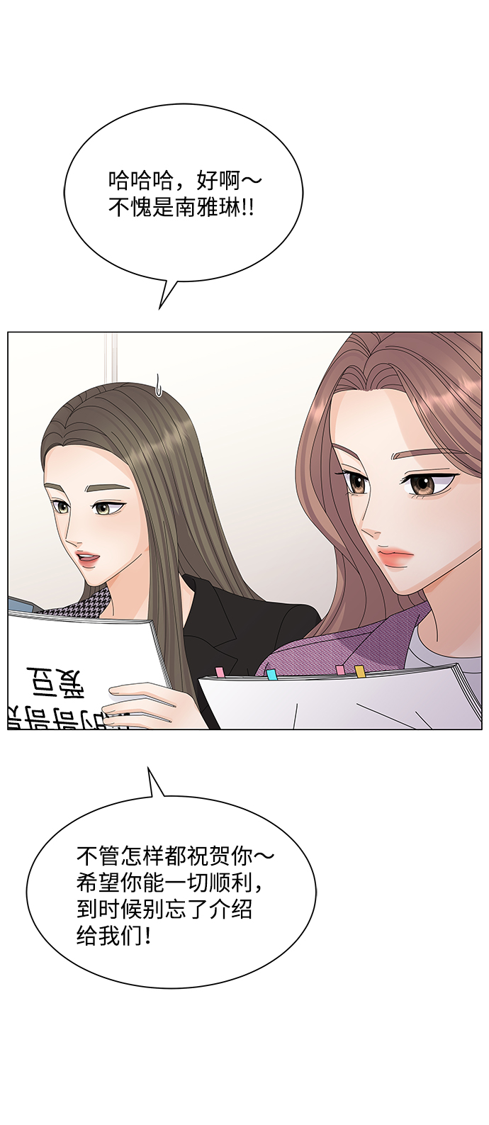 请咬我一口漫画,第21话2图