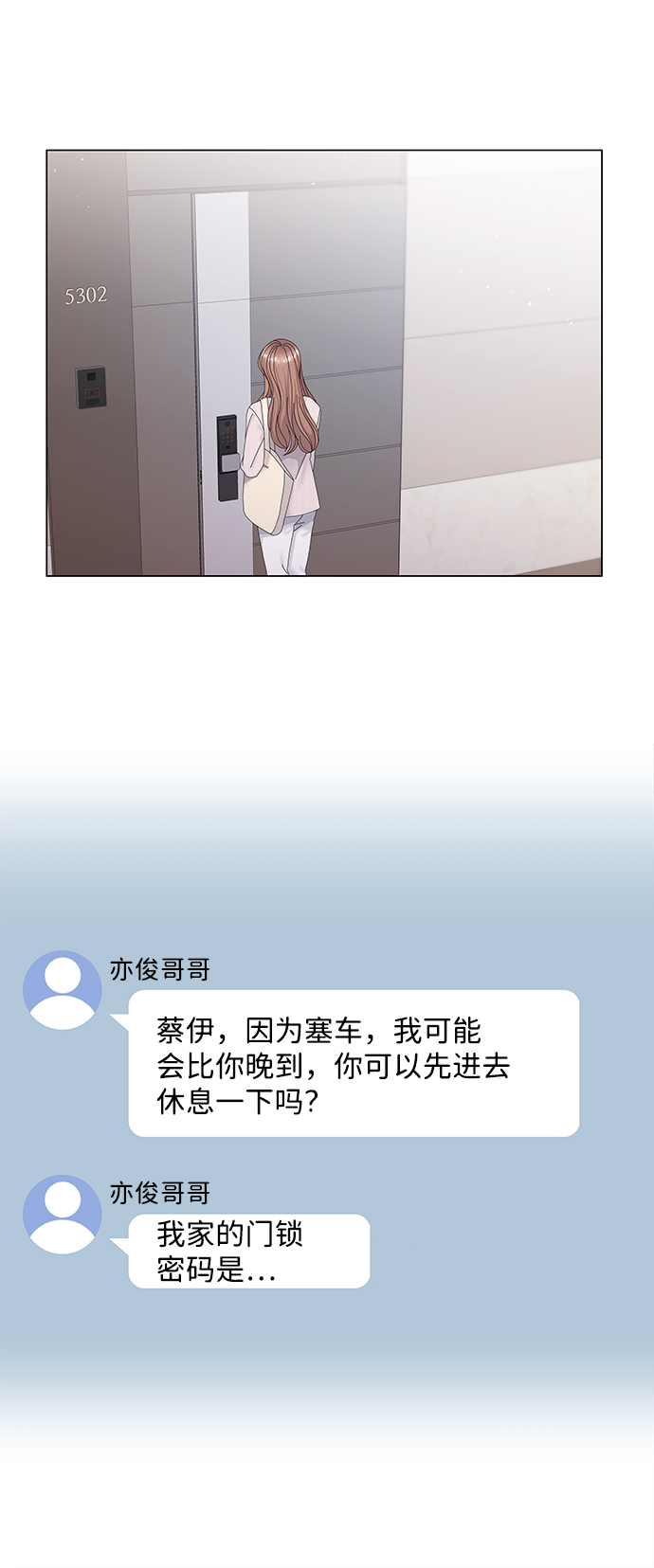 请咬我一口漫画,第39话1图