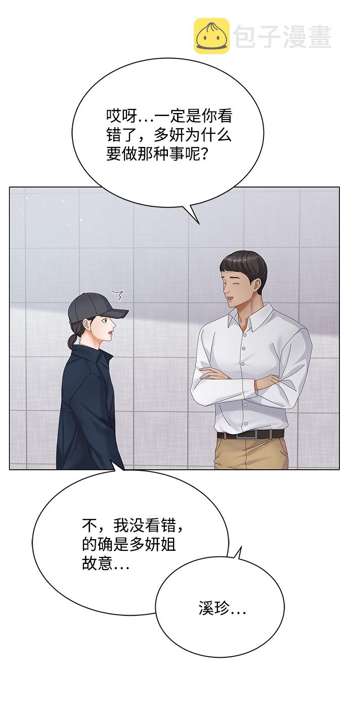 请咬我一口漫画,第31话1图