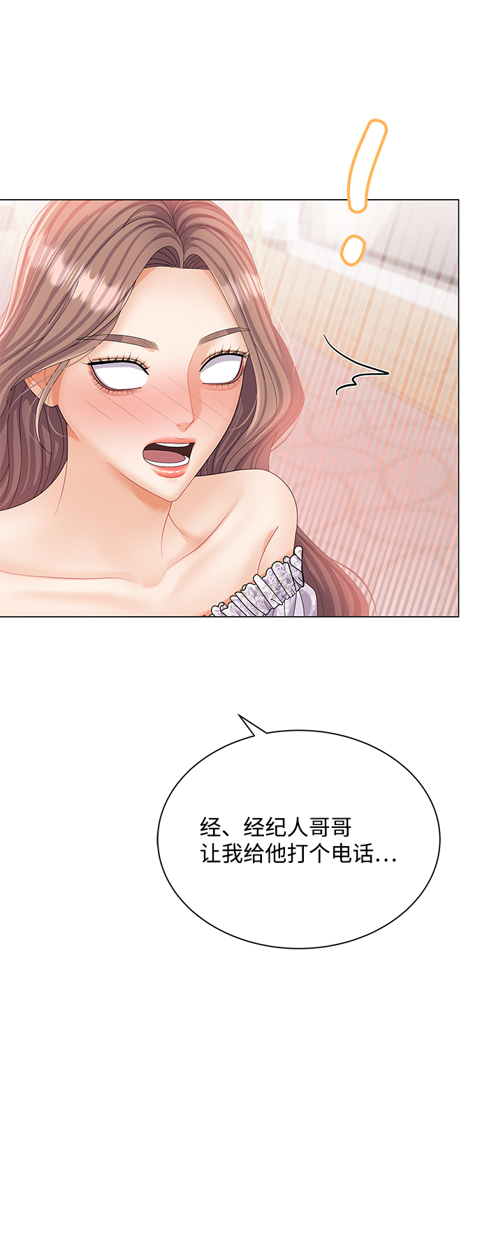 咬我一口txt漫画,第59话2图