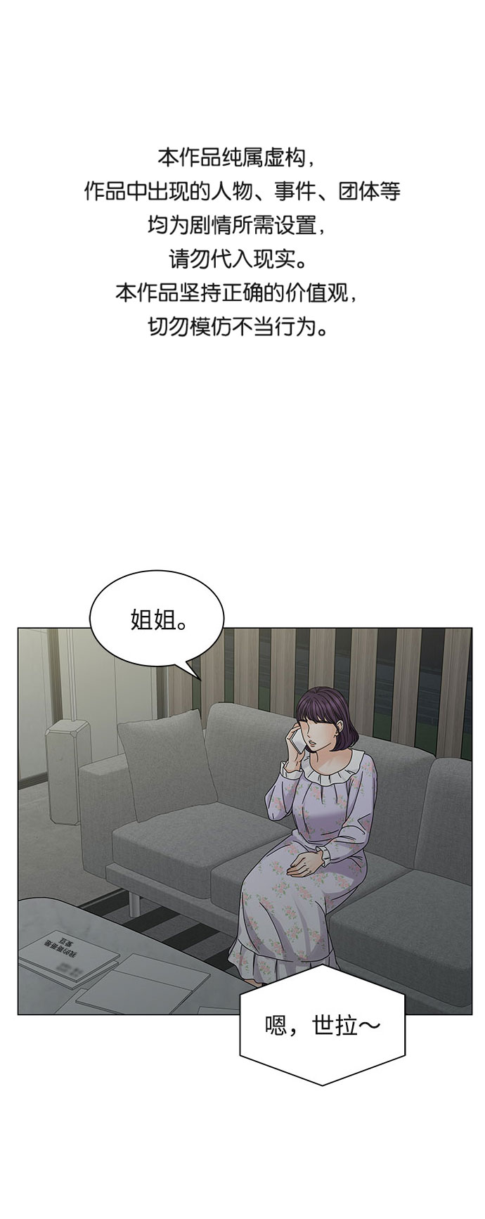 请咬我一口漫画,第7话1图