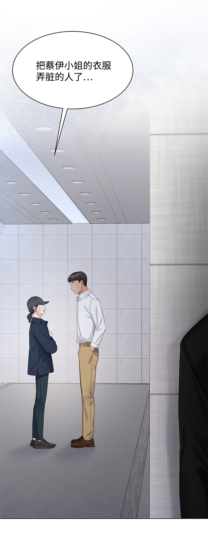 请咬我一口漫画,第31话1图