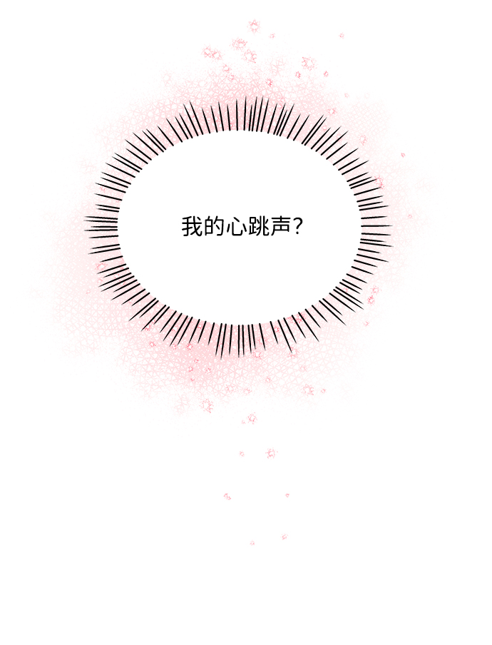 请咬我一口漫画,第26话1图