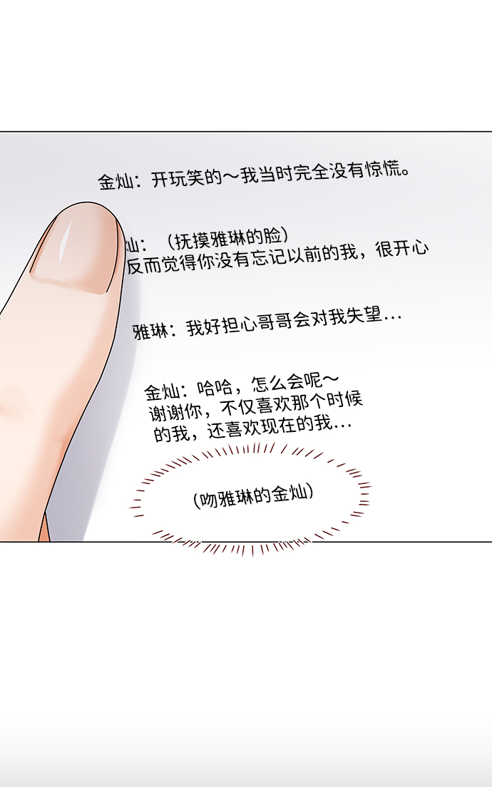 请让我咬一口漫画,第39话2图