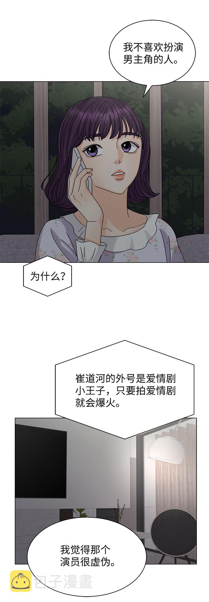 请咬我一口漫画,第7话1图