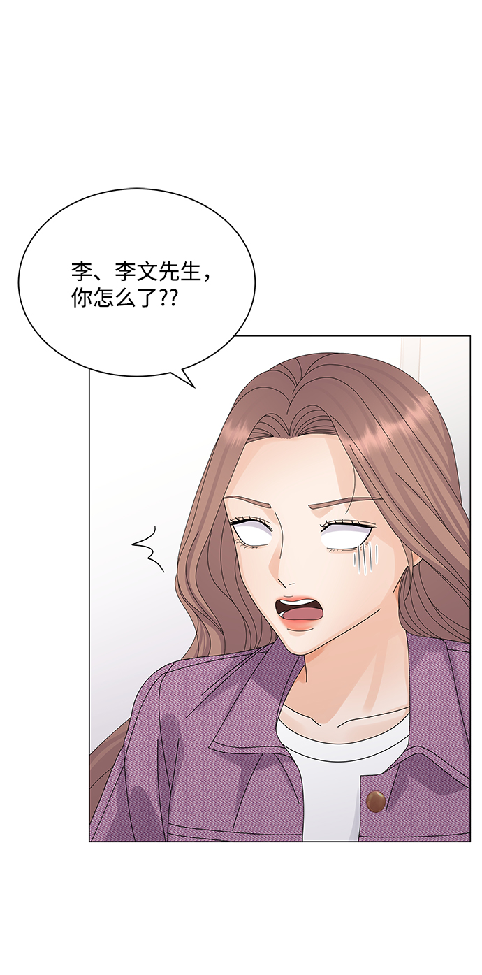 请咬我一口漫画免费看下拉式漫画,第20话1图