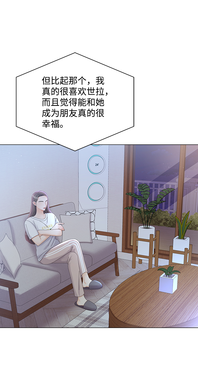 请咬我一口漫画免费看漫画,第63话1图