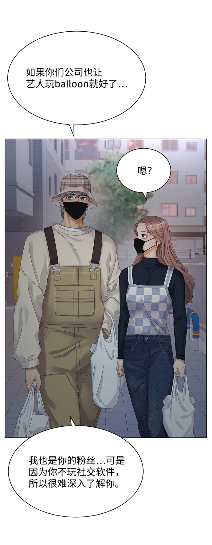 请咬我一口漫画,第33话1图
