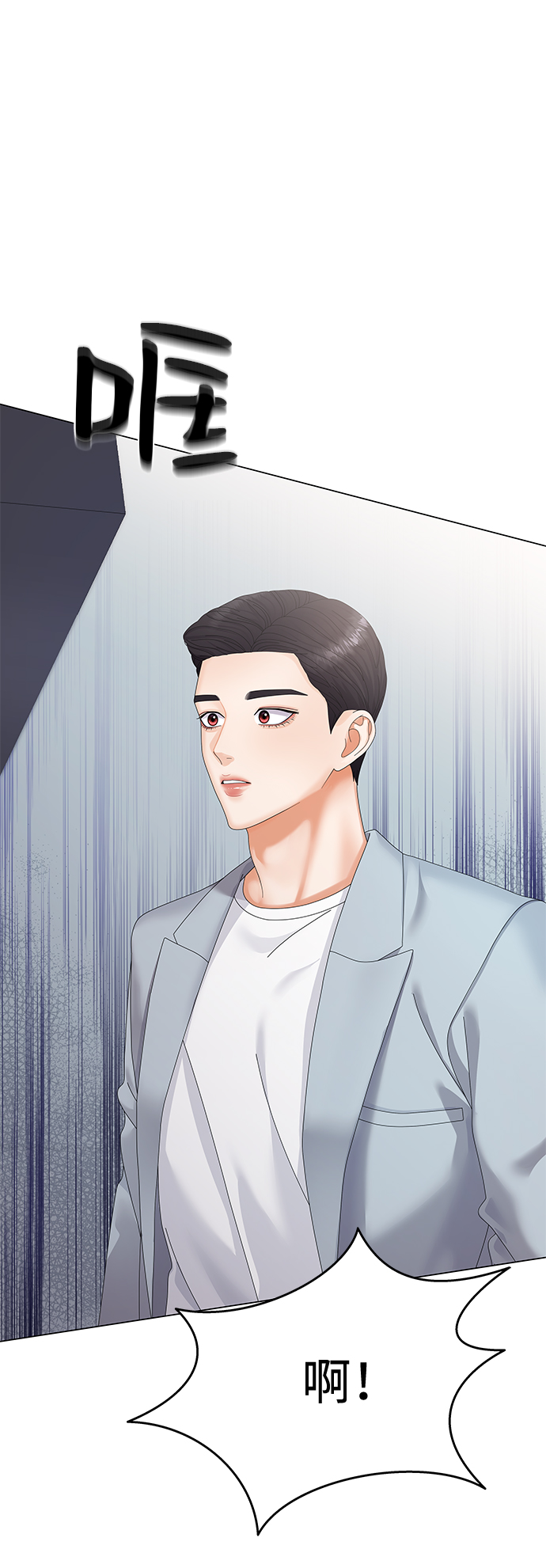 请咬我一口漫画,第38话2图