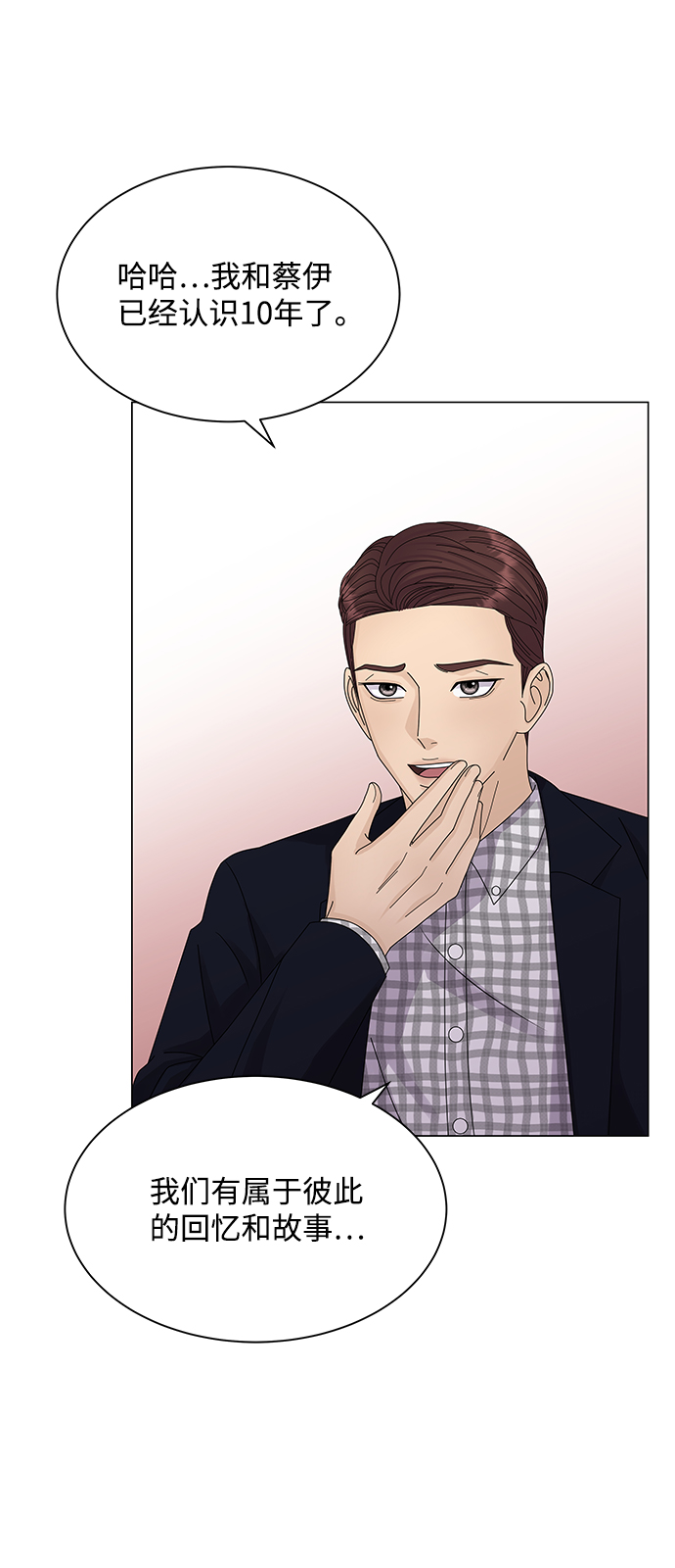 请咬我一口漫画,第14话1图